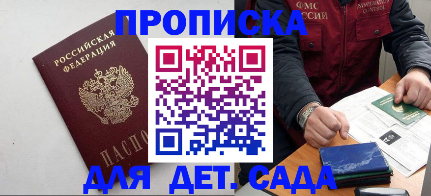 прописка для военкомата в Михайловске