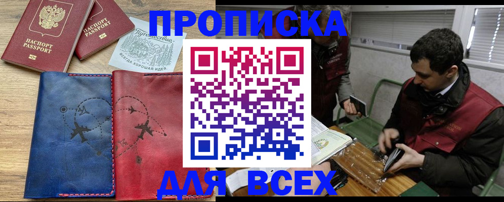 прописка в Михайловске