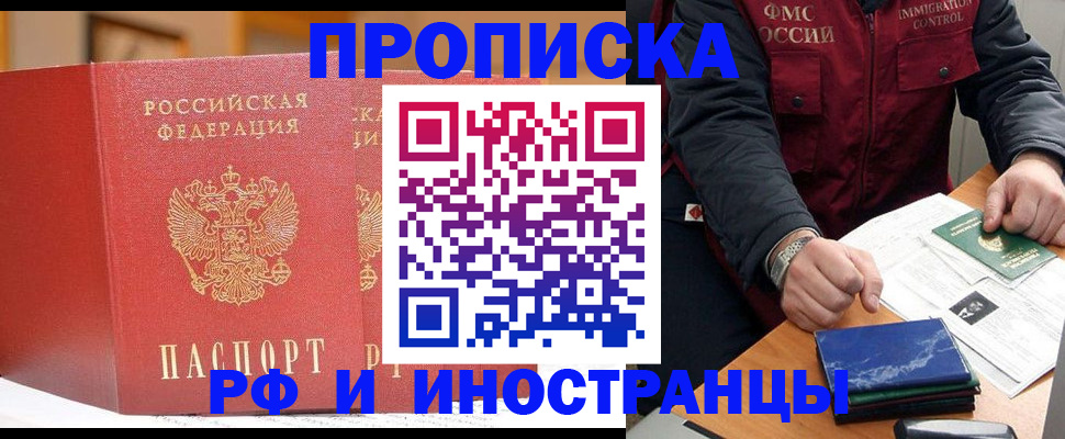 прописка паспорт в Михайловске