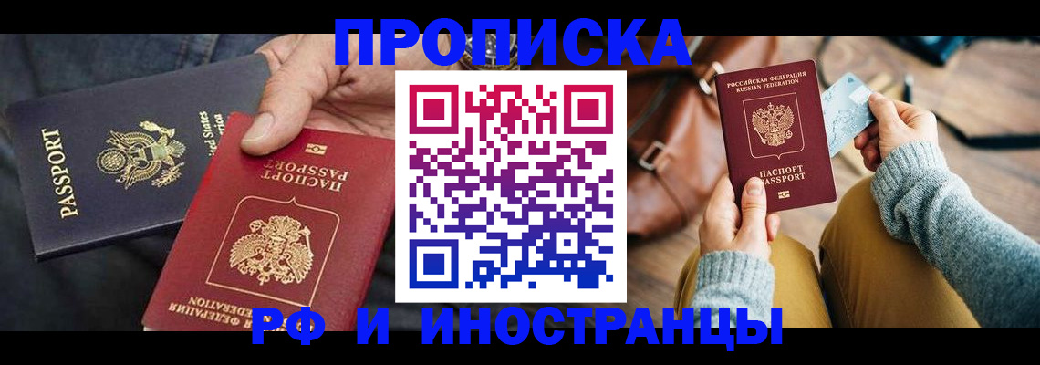 прописка в Михайловске