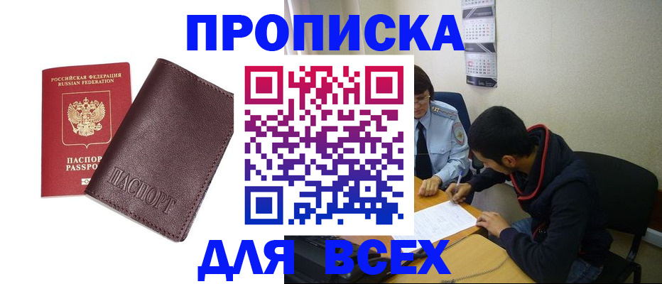 временная регистрация купить в Михайловске